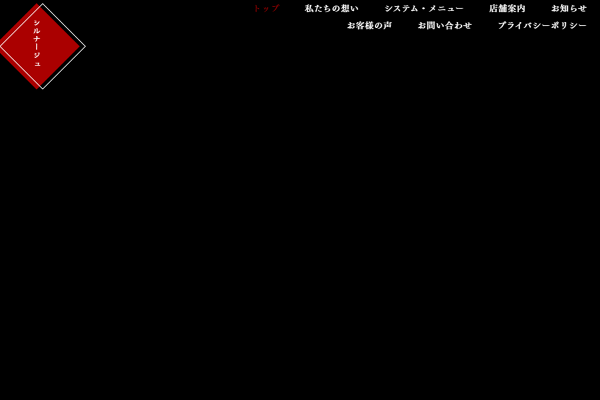 ハイボールバーシルナージュの外観